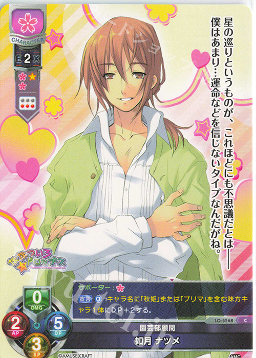 C 如月 ナツメ | 販売 | アミューズクラフト 1.0 | Lycee Overture