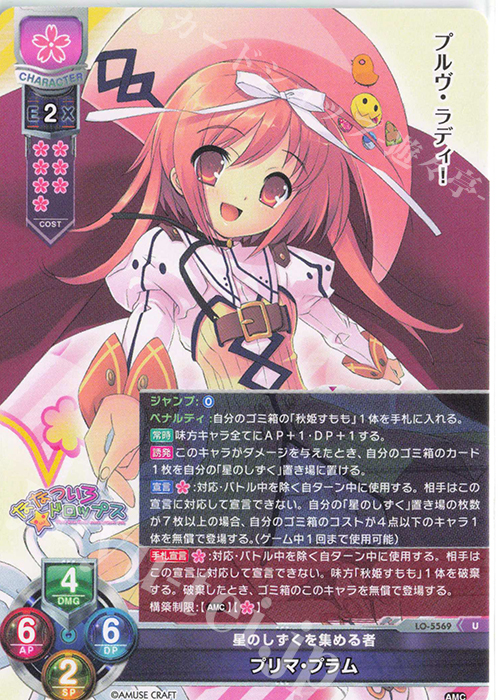 U プリマ・プラム | 販売 | アミューズクラフト 1.0 | Lycee Overture