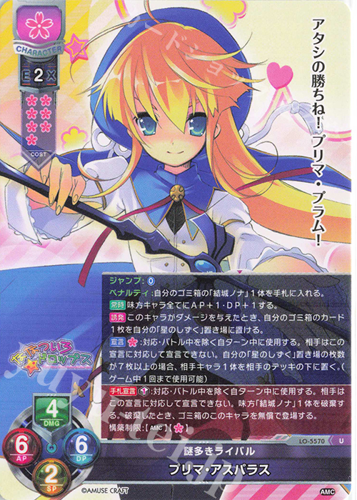 U プリマ・アスパラス | 販売 | アミューズクラフト 1.0 | Lycee Overture