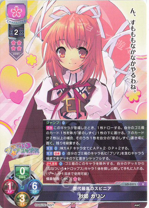 U 秋姫 カリン | 販売 | アミューズクラフト 1.0 | Lycee Overture