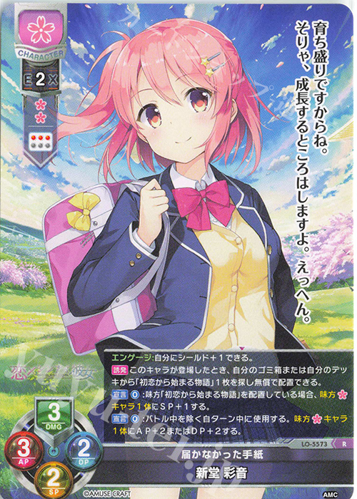 R 新堂 彩音 | 販売 | アミューズクラフト 1.0 | Lycee Overture