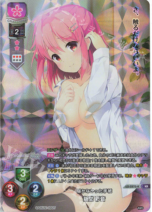 KR 新堂 彩音 | 販売 | アミューズクラフト 1.0 | Lycee Overture