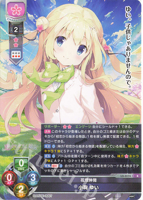 R 小鞠 ゆい | 販売 | アミューズクラフト 1.0 | Lycee Overture