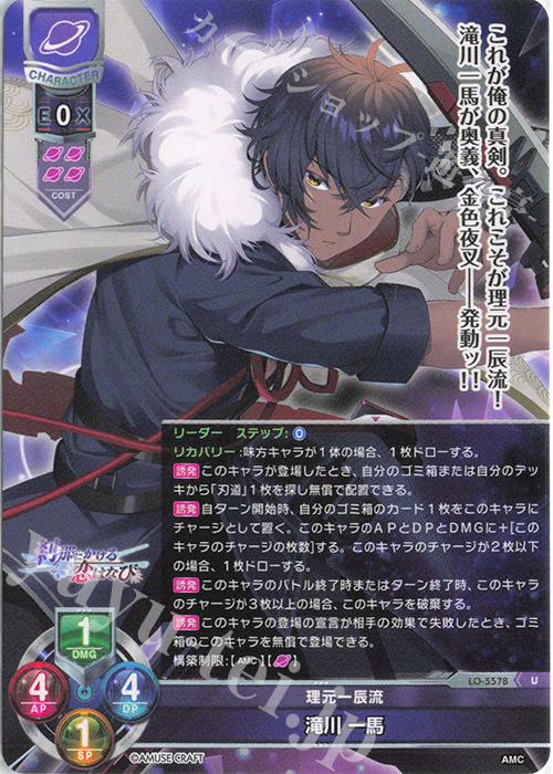 U 滝川 一馬 | 販売 | アミューズクラフト 1.0 | Lycee Overture