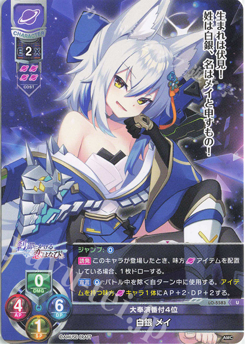 U 白銀 メイ | 販売 | アミューズクラフト 1.0 | Lycee Overture