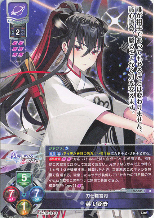 U 英 いぶき 販売 | アミューズクラフト 1.0 | Lycee Overture