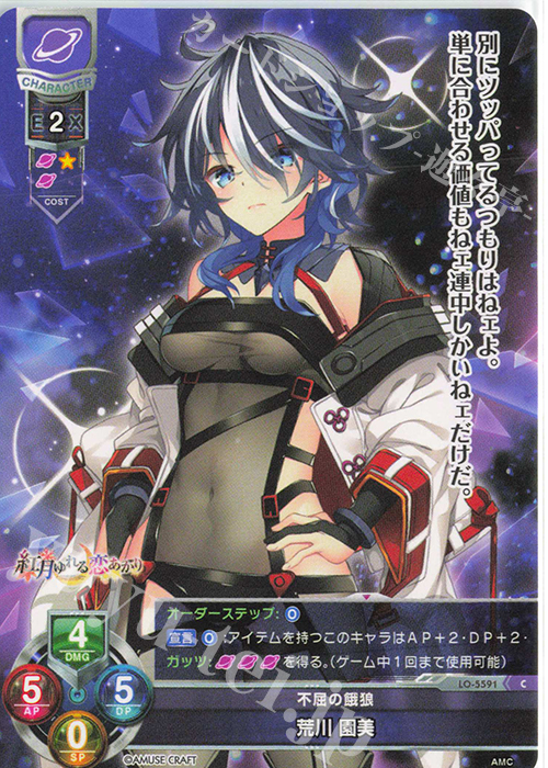 C 荒川 園美 | 販売 | アミューズクラフト 1.0 | Lycee Overture