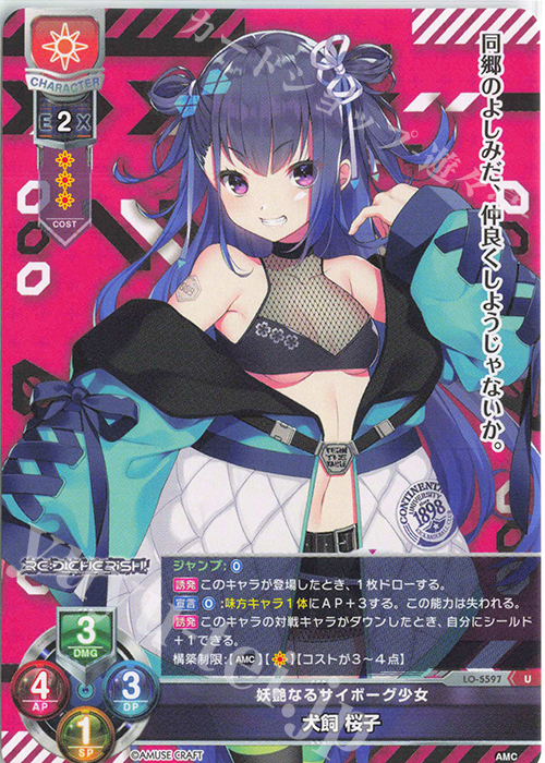 U 犬飼 桜子 | 販売 | アミューズクラフト 1.0 | Lycee Overture