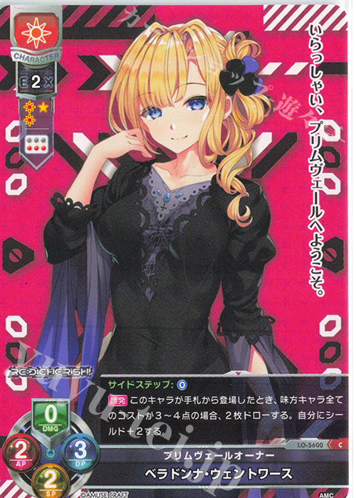 C ベラドンナ・ウェントワース | 販売 | アミューズクラフト 1.0 | Lycee Overture