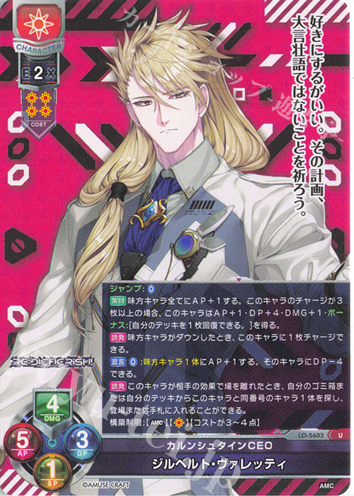 U ジルベルト・ヴァレッティ | 販売 | アミューズクラフト 1.0 | Lycee Overture