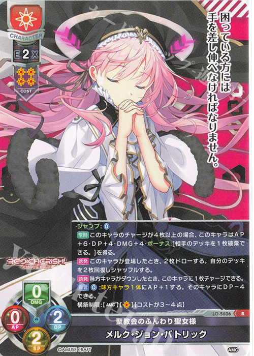 R メルク・ジョン・パトリック | 販売 | アミューズクラフト 1.0 | Lycee Overture
