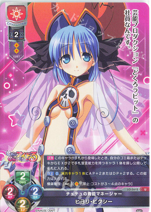 U ヒヨリ・ピクシー | 販売 | アミューズクラフト 1.0 | Lycee Overture