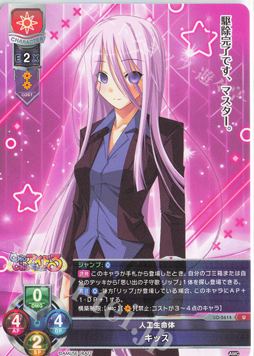 U キッス | 販売 | アミューズクラフト 1.0 | Lycee Overture