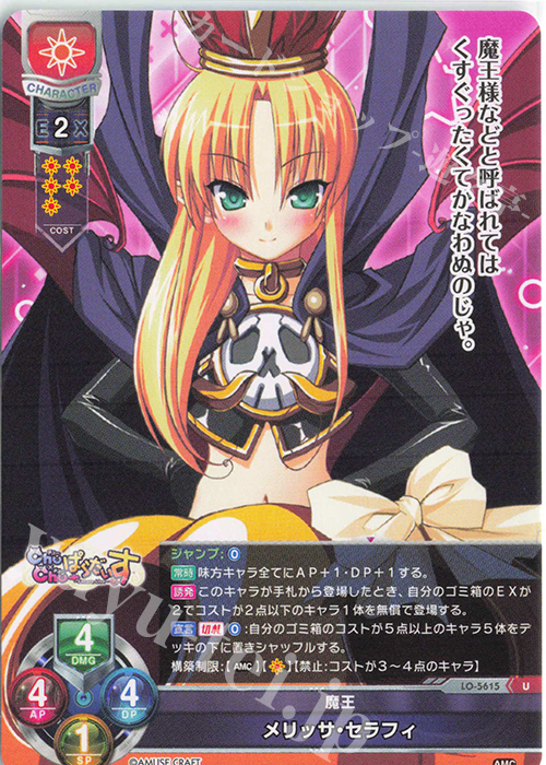 U メリッサ・セラフィ | 販売 | アミューズクラフト 1.0 | Lycee Overture