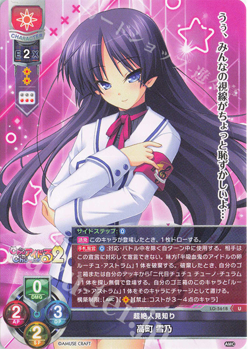 U 高町 雪乃 | 販売 | アミューズクラフト 1.0 | Lycee Overture