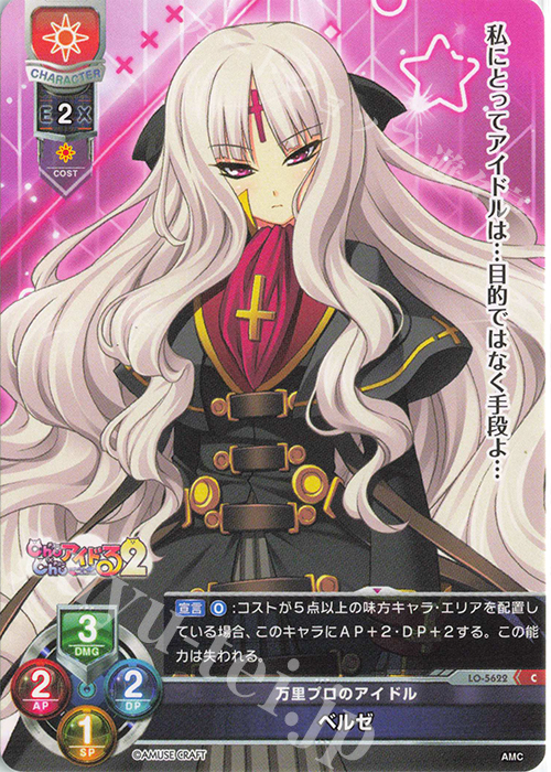 C ベルゼ | 販売 | アミューズクラフト 1.0 | Lycee Overture