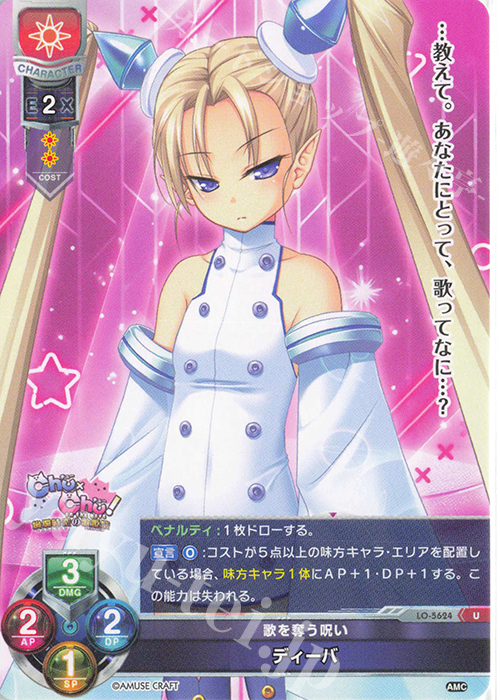 U ディーバ | 販売 | アミューズクラフト 1.0 | Lycee Overture