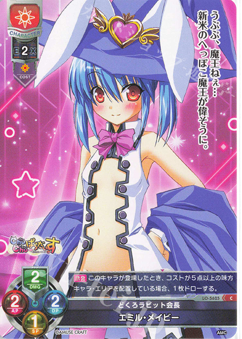 C エミル・メイビー | 販売 | アミューズクラフト 1.0 | Lycee Overture