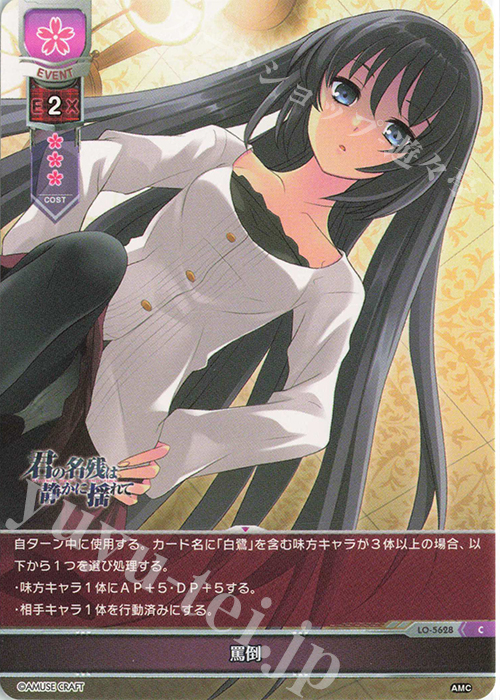C 罵倒 | 販売 | アミューズクラフト 1.0 | Lycee Overture