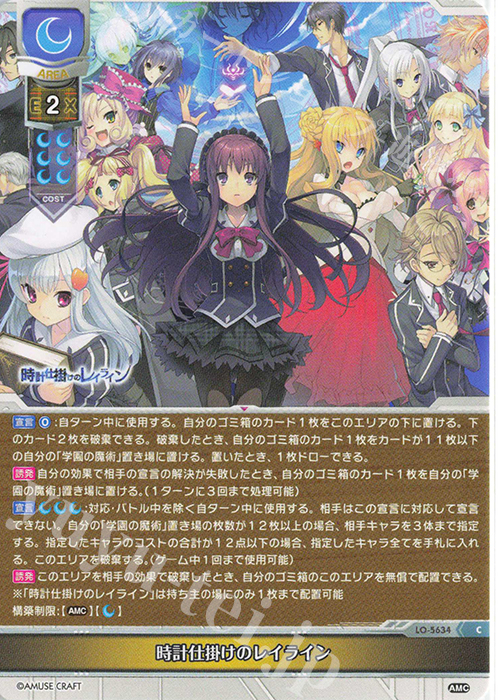C 時計仕掛けのレイライン | 販売 | アミューズクラフト 1.0 | Lycee Overture