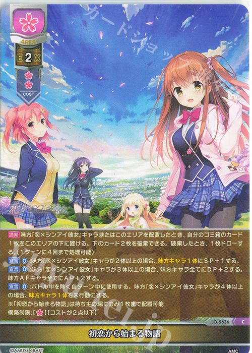 C 初恋から始まる物語 | 販売 | アミューズクラフト 1.0 | Lycee Overture