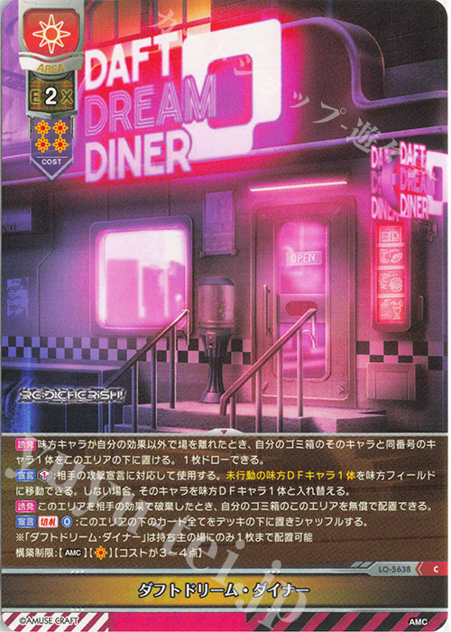 C ダフトドリーム・ダイナー | 販売 | アミューズクラフト 1.0 | Lycee Overture