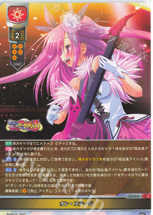 C オン・ステージ | 販売 | アミューズクラフト 1.0 | Lycee Overture