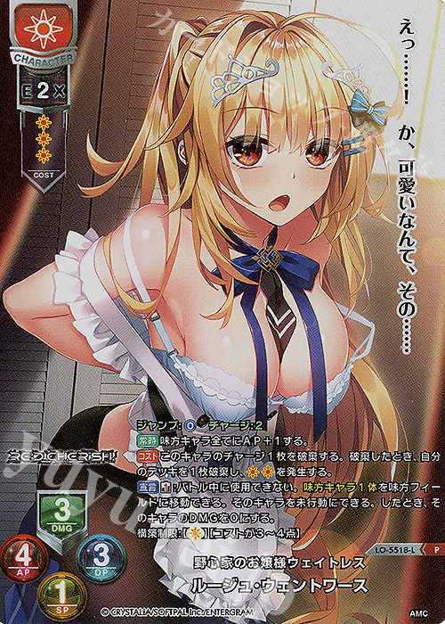 P ルージュ・ウェントワース | 販売 | アミューズクラフト 1.0 | Lycee Overture