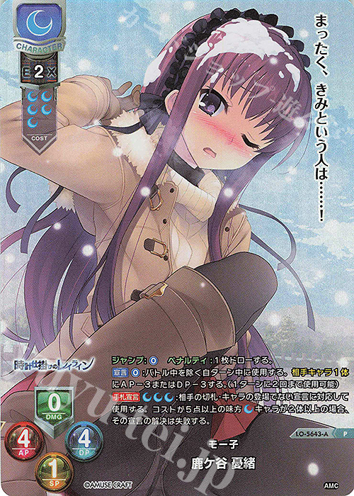P 鹿ケ谷 憂緒(ホロ仕様) | 販売 | アミューズクラフト 1.0 | Lycee Overture