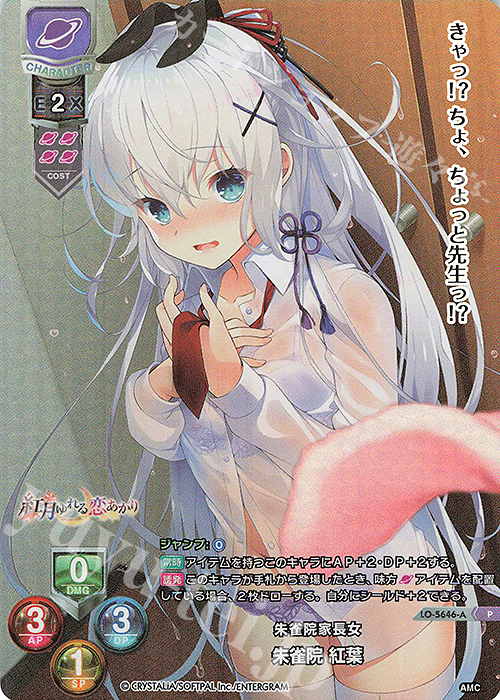 P 朱雀院 紅葉 販売 | アミューズクラフト 1.0 | Lycee Overture