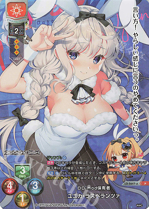 P ユニカ・ラスペランツァ(ホロ仕様) | 販売 | アミューズクラフト 1.0 | Lycee Overture