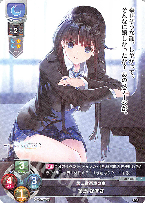 【海外限定】WHITE ALBUM2 Lycee Overature冬馬かずさ サインカード その他