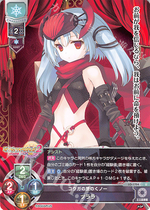 U ツララ | 販売 | アクアプラス 1.0 | Lycee Overture