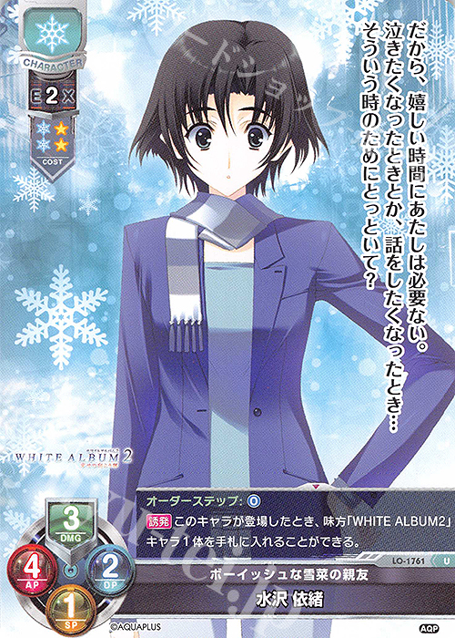 U 水沢 依緒 | 販売 | アクアプラス 1.0 | Lycee Overture