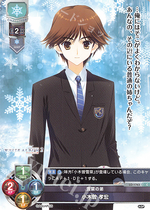 C 小木曽 孝宏 | 販売 | アクアプラス 1.0 | Lycee Overture
