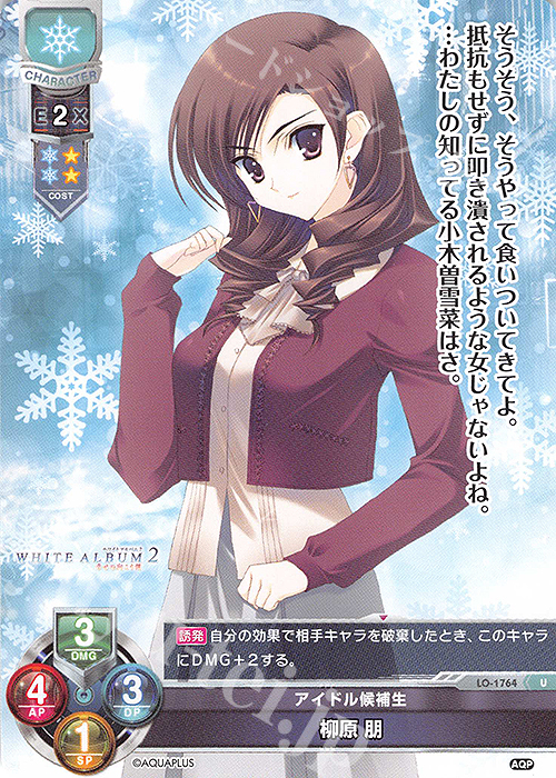 U 柳原 朋 | 販売 | アクアプラス 1.0 | Lycee Overture