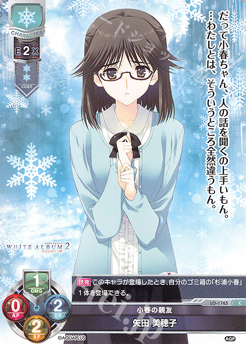 C 矢田 美穂子 | 販売 | アクアプラス 1.0 | Lycee Overture