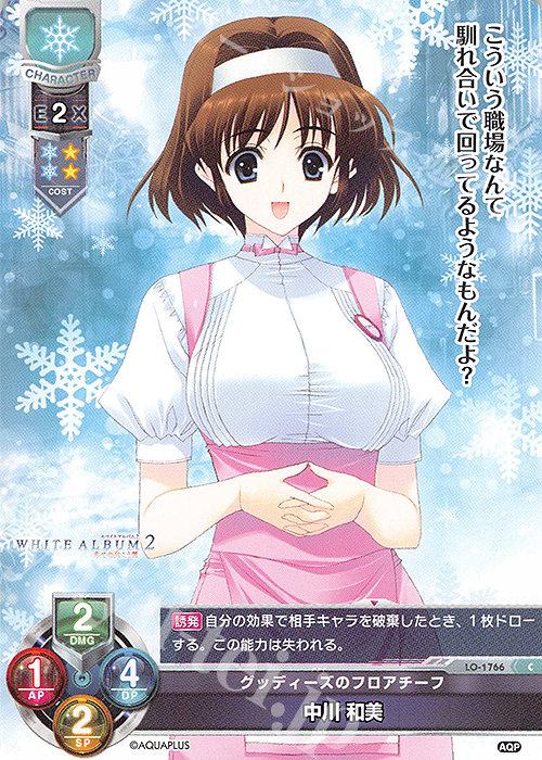 C 中川 和美 | 販売 | アクアプラス 1.0 | Lycee Overture