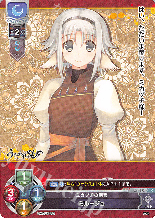 C ミルージュ | 販売 | アクアプラス 1.0 | Lycee Overture