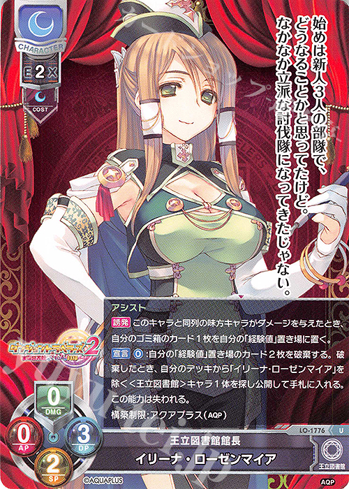 U イリーナ・ローゼンマイア | 販売 | アクアプラス 1.0 | Lycee Overture