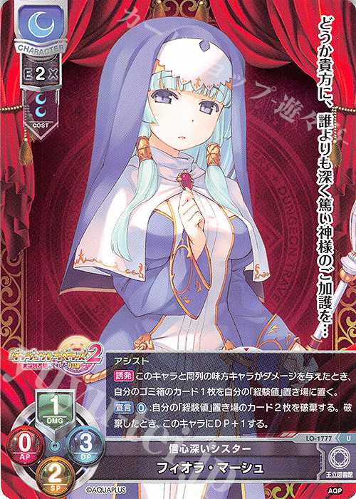 U フィオラ・マーシュ | 販売 | アクアプラス 1.0 | Lycee Overture