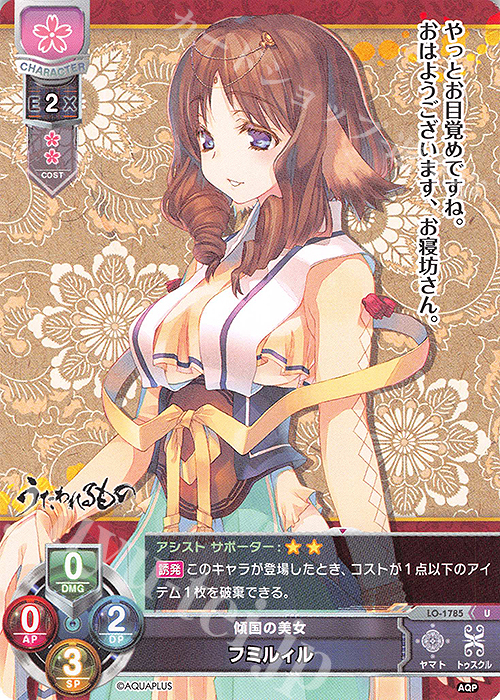 U フミルィル | 販売 | アクアプラス 1.0 | Lycee Overture