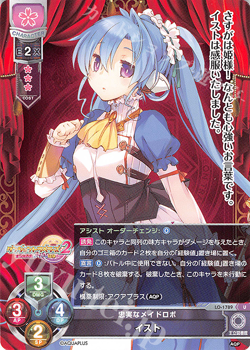 U イスト | 販売 | アクアプラス 1.0 | Lycee Overture