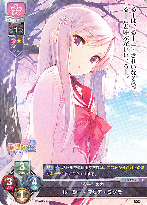 R ルーシー・マリア・ミソラ | 販売 | アクアプラス 1.0 | Lycee Overture
