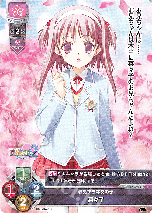 U 奈々子 | 販売 | アクアプラス 1.0 | Lycee Overture