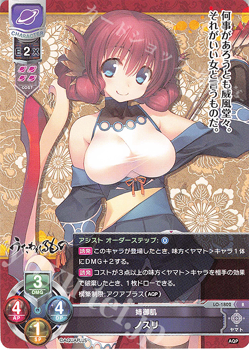 R ノスリ | 買取 | アクアプラス 1.0 | Lycee Overture