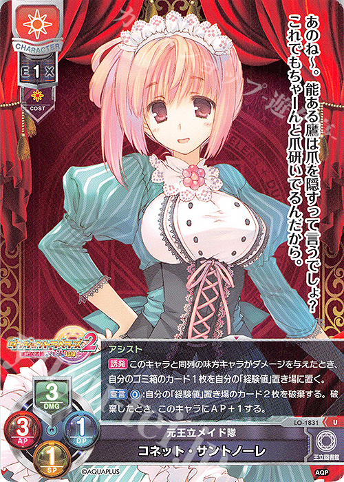 U コネット・サントノーレ | 販売 | アクアプラス 1.0 | Lycee Overture