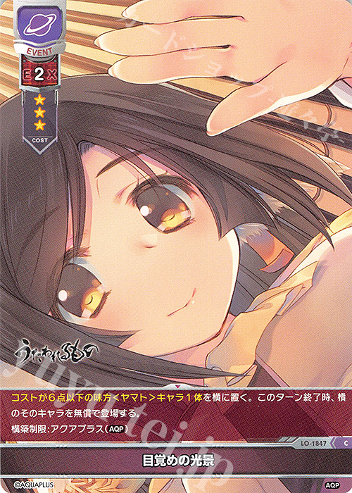 C 目覚めの光景 | 販売 | アクアプラス 1.0 | Lycee Overture