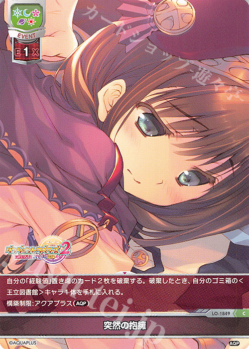 C 突然の抱擁 | 販売 | アクアプラス 1.0 | Lycee Overture