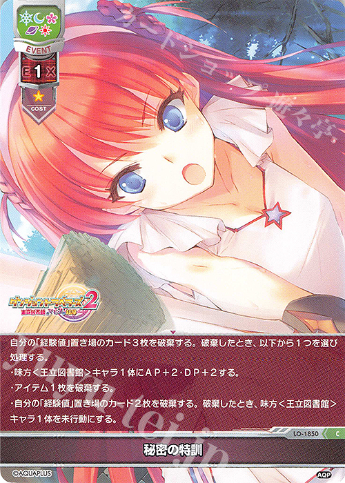 C 秘密の特訓 | 販売 | アクアプラス 1.0 | Lycee Overture
